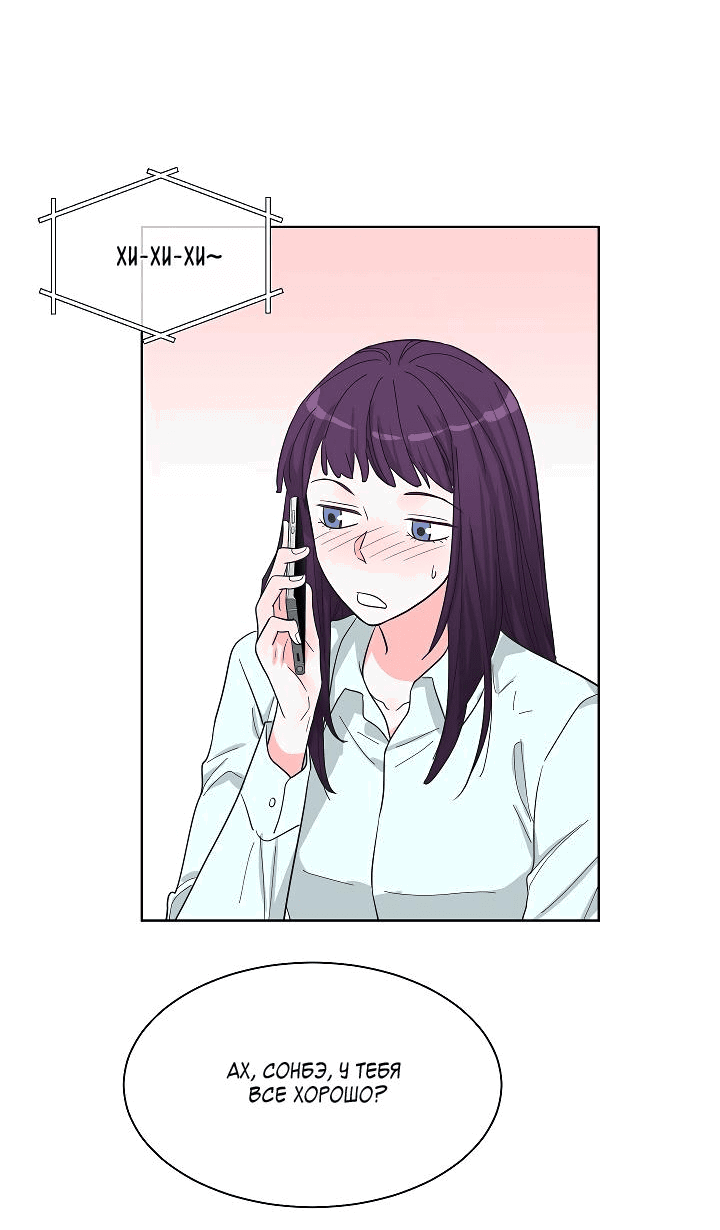 Манга Отношения, что уже были однажды - Глава 80 Страница 7