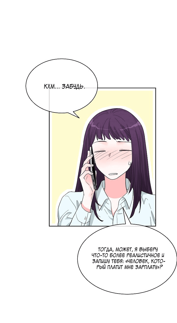 Манга Отношения, что уже были однажды - Глава 80 Страница 11