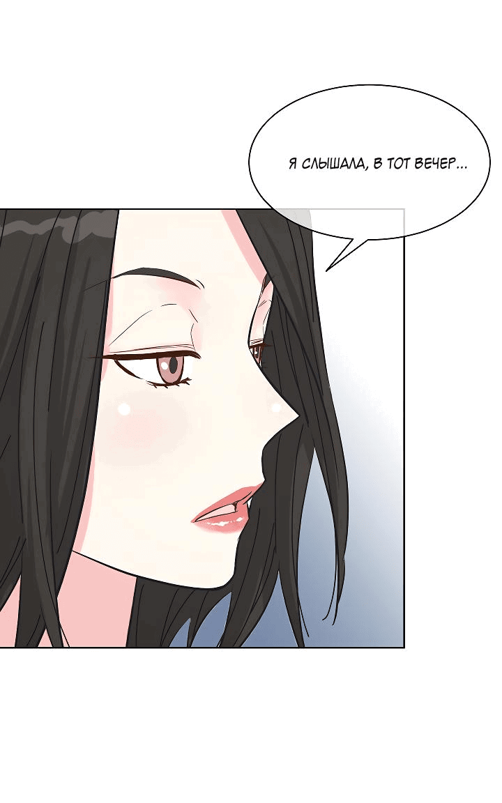 Манга Отношения, что уже были однажды - Глава 80 Страница 58