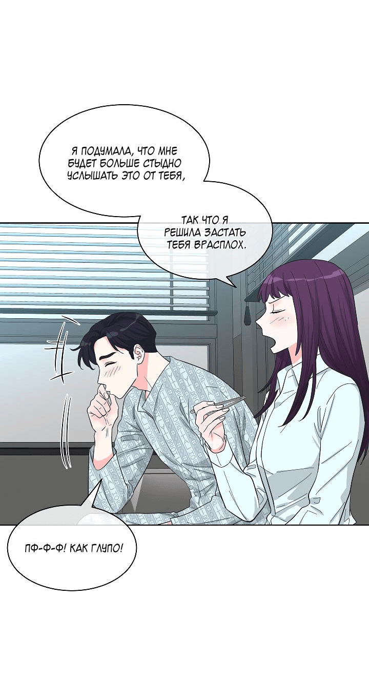 Манга Отношения, что уже были однажды - Глава 80 Страница 23