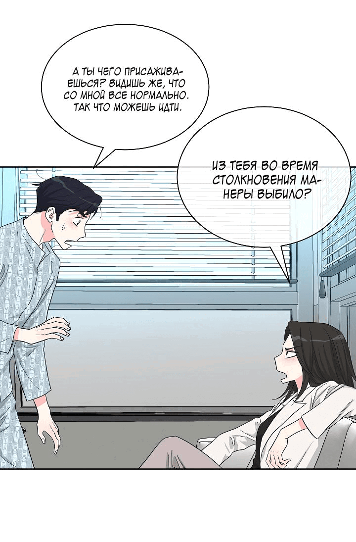 Манга Отношения, что уже были однажды - Глава 80 Страница 54