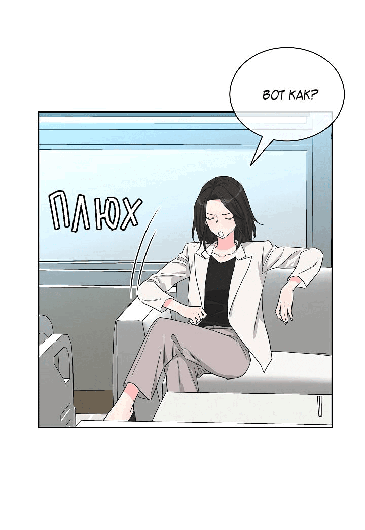 Манга Отношения, что уже были однажды - Глава 80 Страница 53