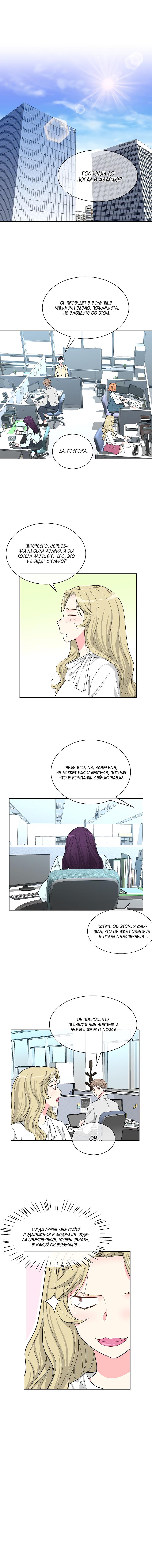 Манга Отношения, что уже были однажды - Глава 80 Страница 1