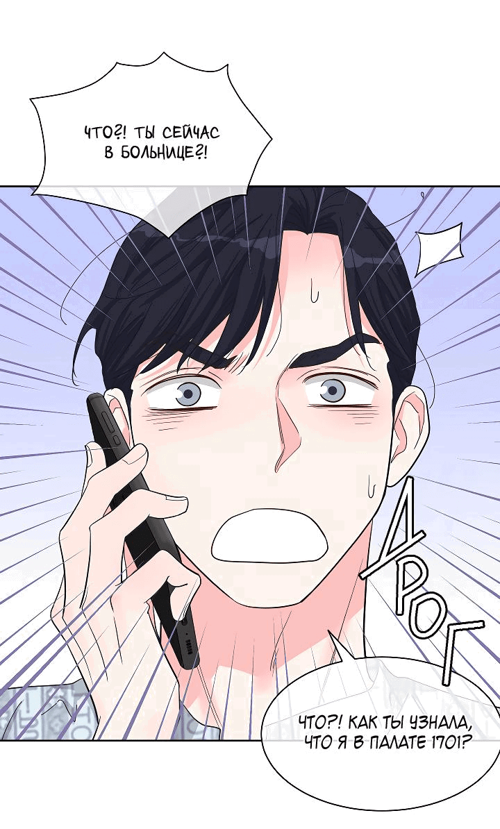 Манга Отношения, что уже были однажды - Глава 80 Страница 42