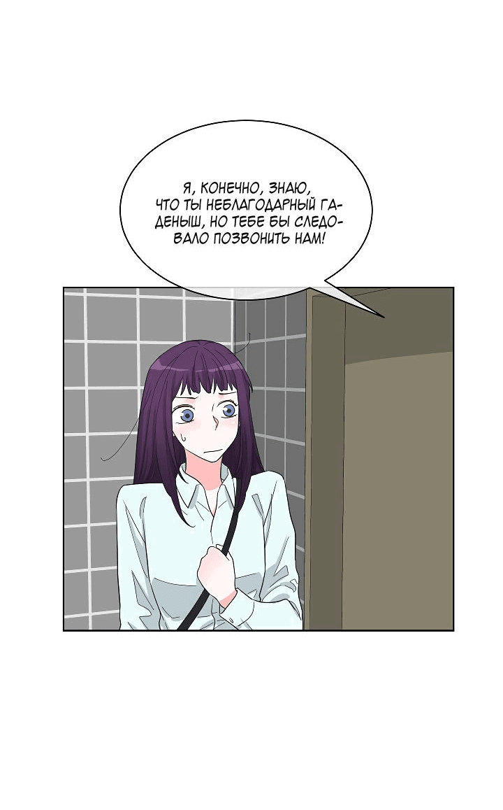 Манга Отношения, что уже были однажды - Глава 80 Страница 48