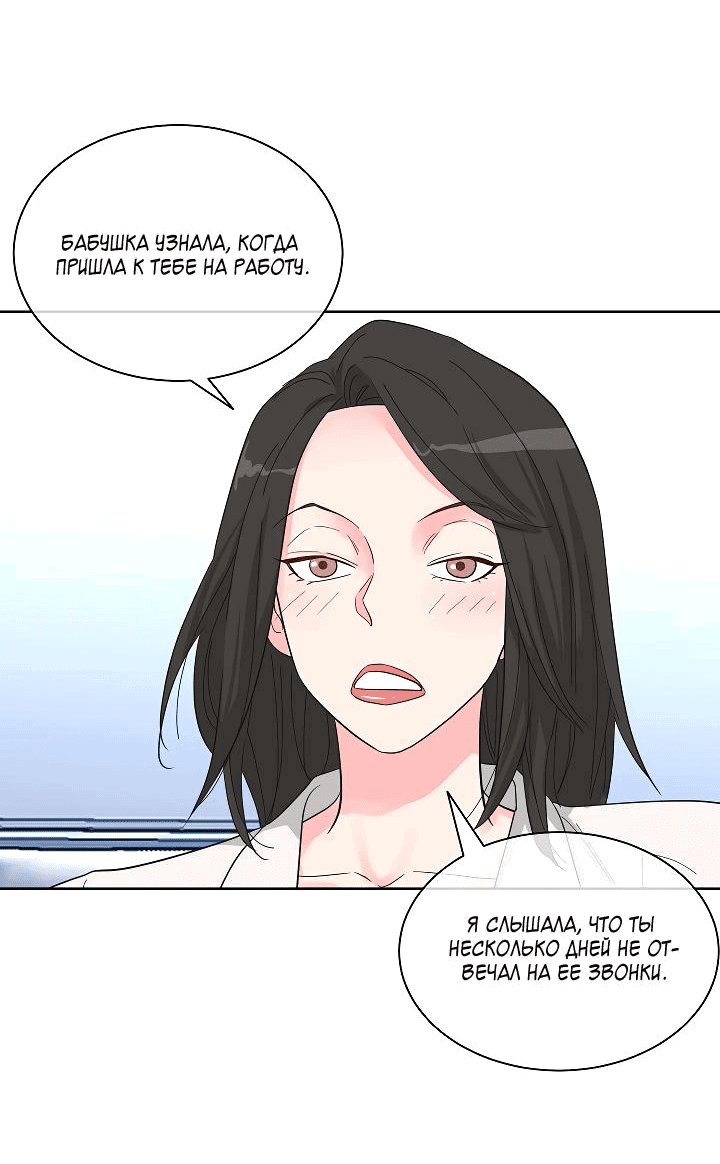 Манга Отношения, что уже были однажды - Глава 80 Страница 56