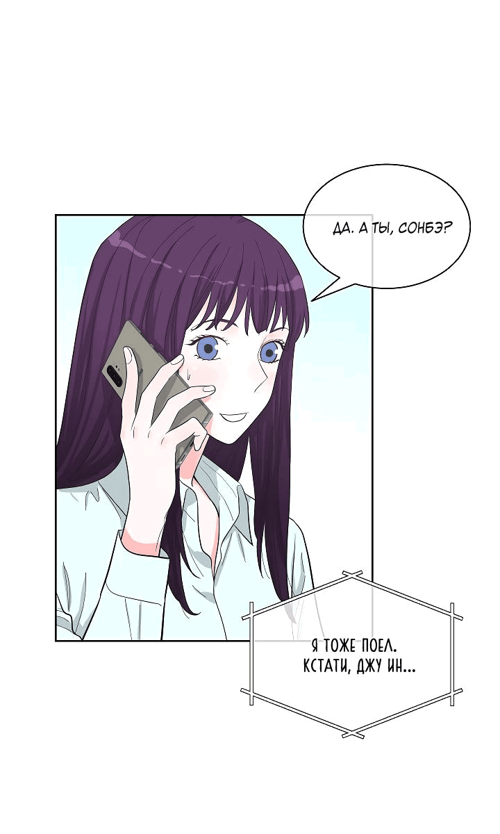 Манга Отношения, что уже были однажды - Глава 80 Страница 3