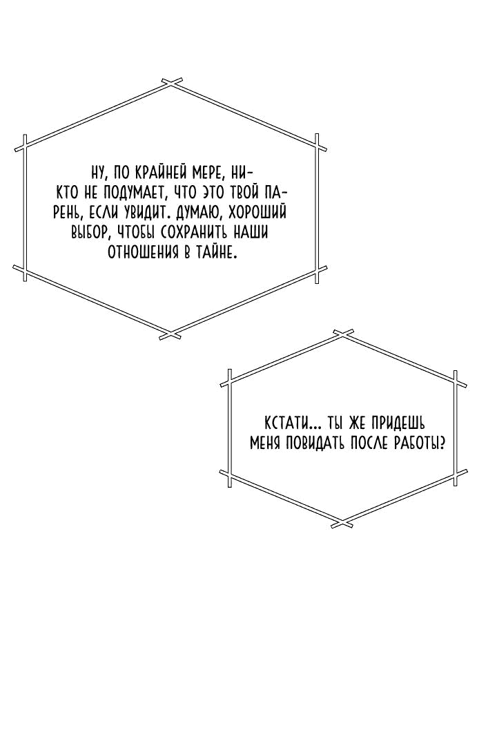 Манга Отношения, что уже были однажды - Глава 80 Страница 12