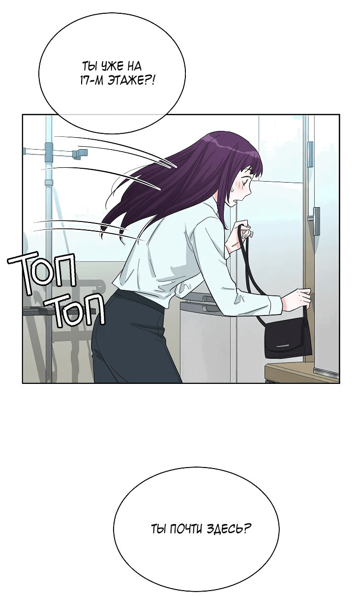 Манга Отношения, что уже были однажды - Глава 80 Страница 43