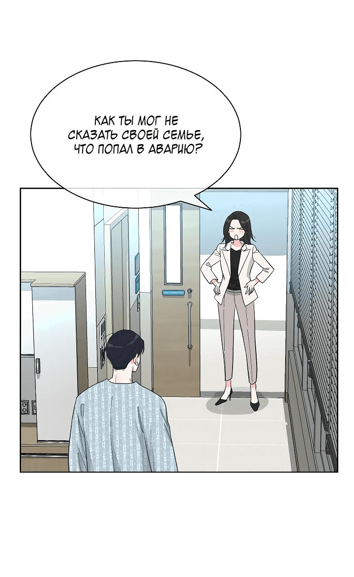 Манга Отношения, что уже были однажды - Глава 80 Страница 47