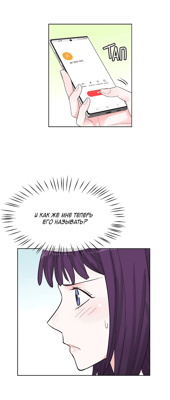 Манга Отношения, что уже были однажды - Глава 80 Страница 14