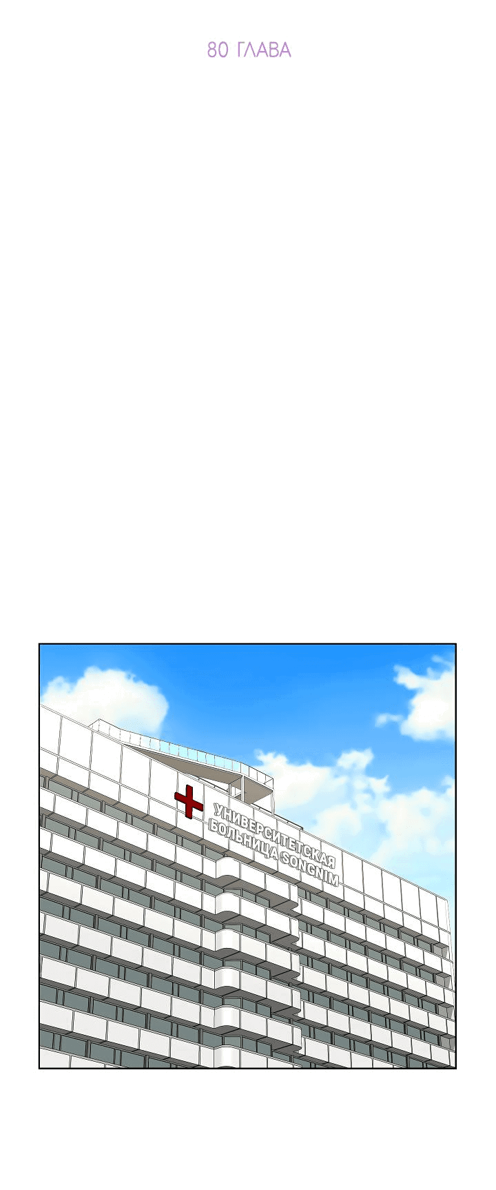 Манга Отношения, что уже были однажды - Глава 80 Страница 18