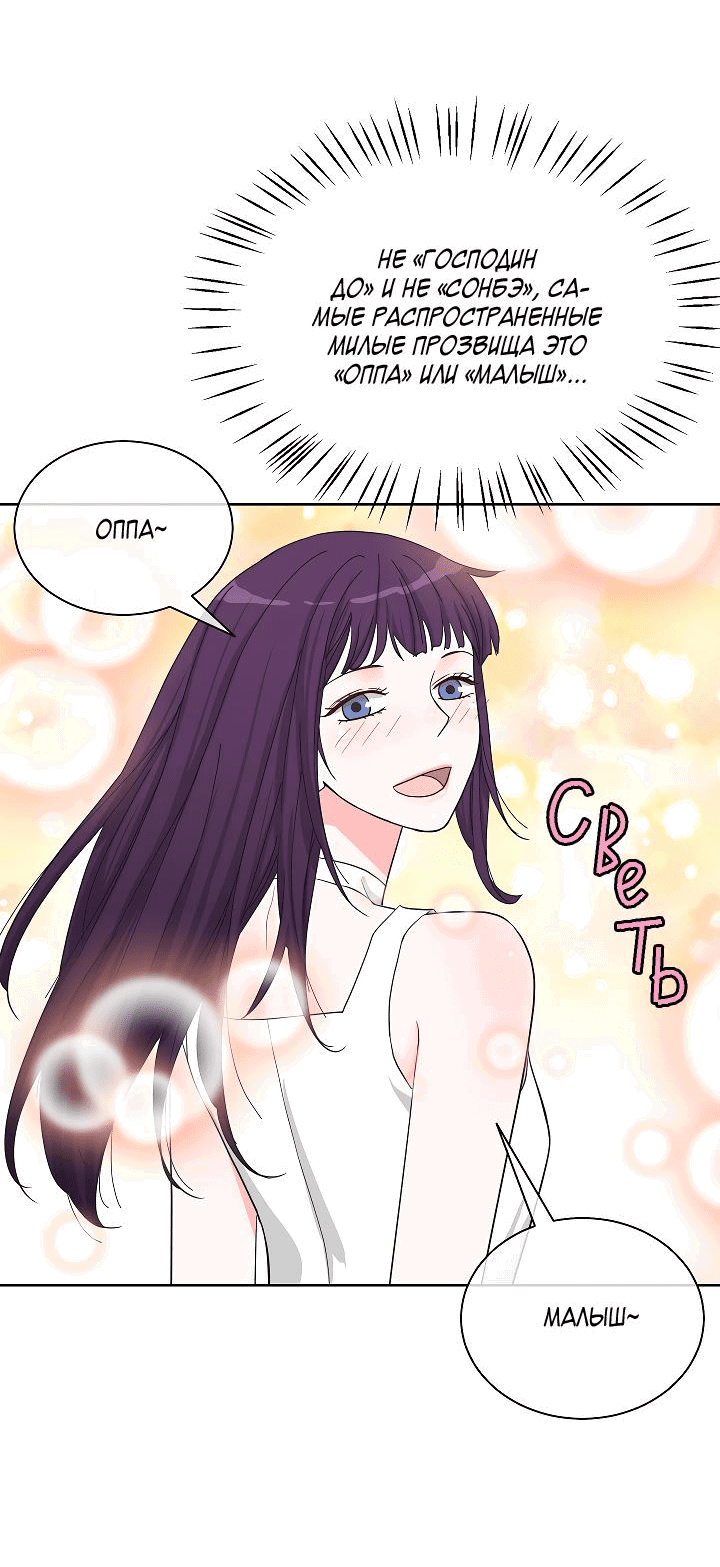 Манга Отношения, что уже были однажды - Глава 80 Страница 15