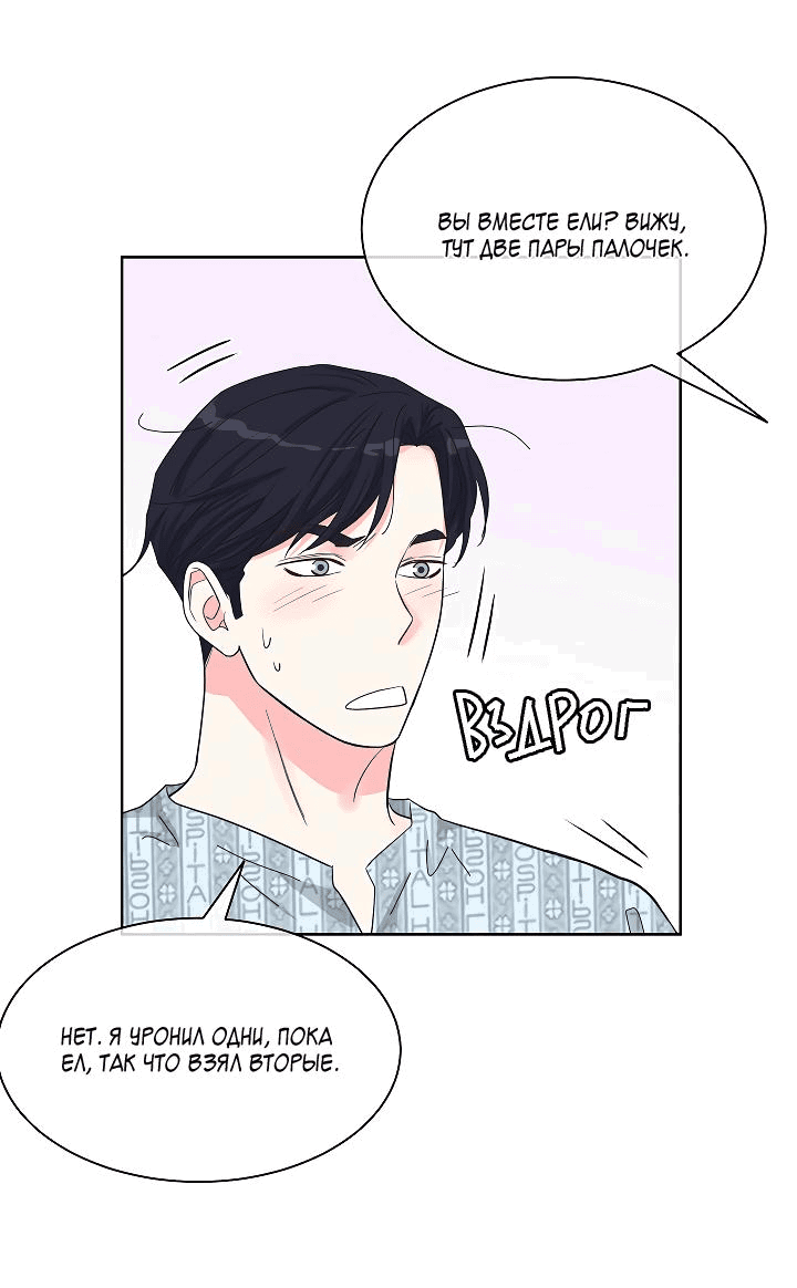 Манга Отношения, что уже были однажды - Глава 80 Страница 52