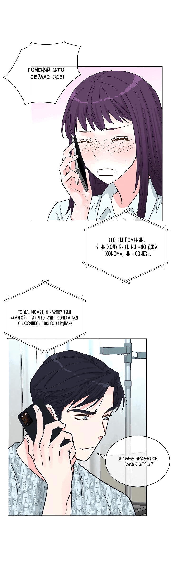 Манга Отношения, что уже были однажды - Глава 80 Страница 10