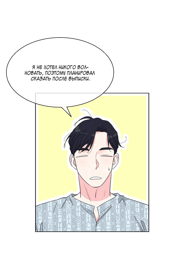 Манга Отношения, что уже были однажды - Глава 80 Страница 49
