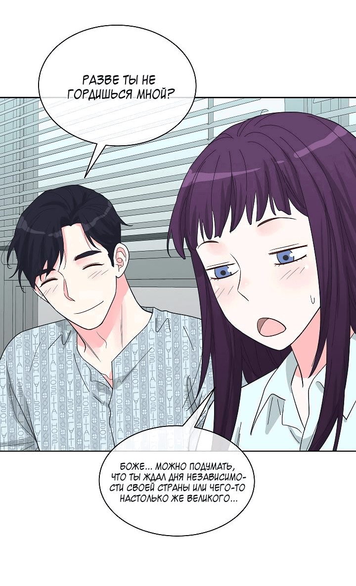 Манга Отношения, что уже были однажды - Глава 80 Страница 34
