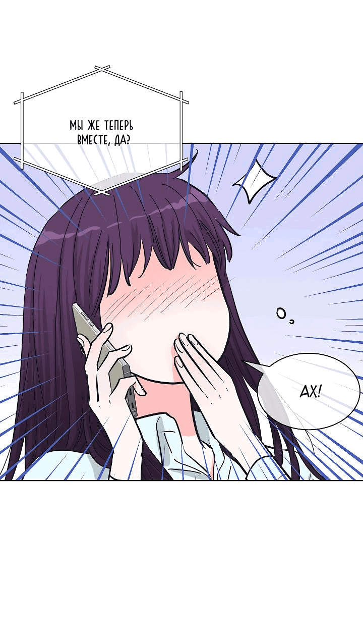 Манга Отношения, что уже были однажды - Глава 80 Страница 4