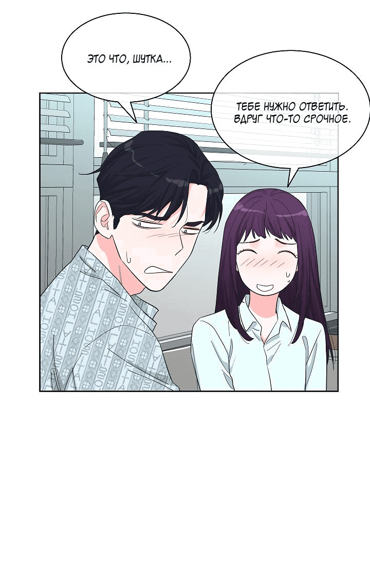 Манга Отношения, что уже были однажды - Глава 80 Страница 39