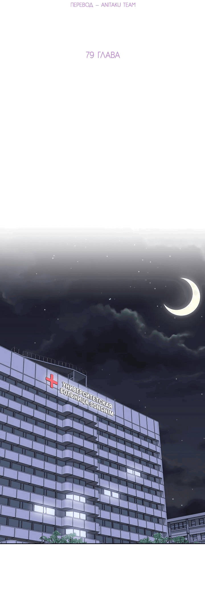 Манга Отношения, что уже были однажды - Глава 79 Страница 2