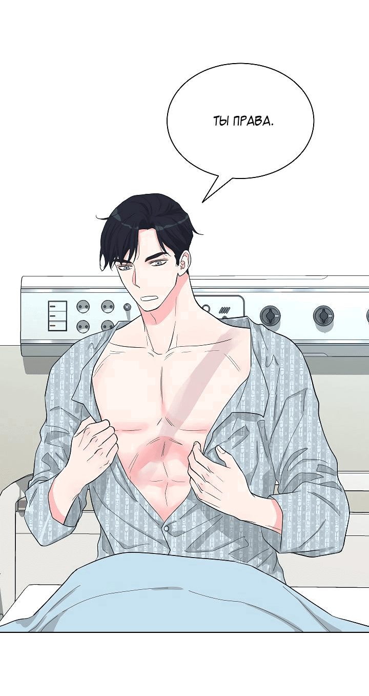 Манга Отношения, что уже были однажды - Глава 79 Страница 13