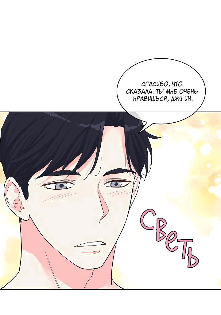 Манга Отношения, что уже были однажды - Глава 79 Страница 21