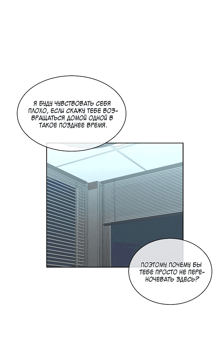 Манга Отношения, что уже были однажды - Глава 79 Страница 39