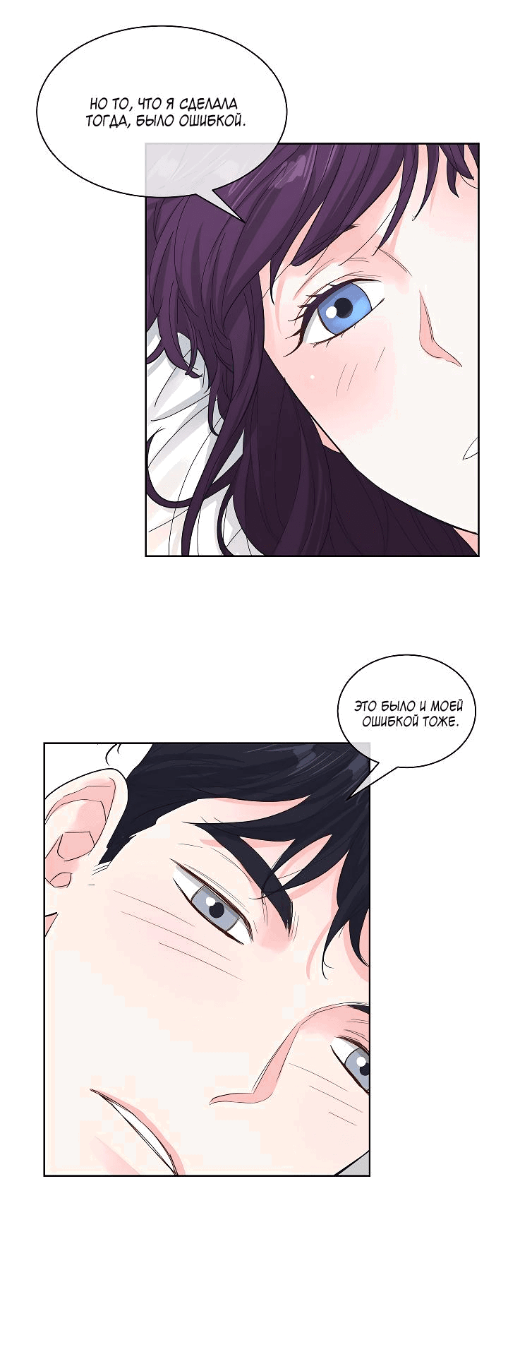 Манга Отношения, что уже были однажды - Глава 79 Страница 51