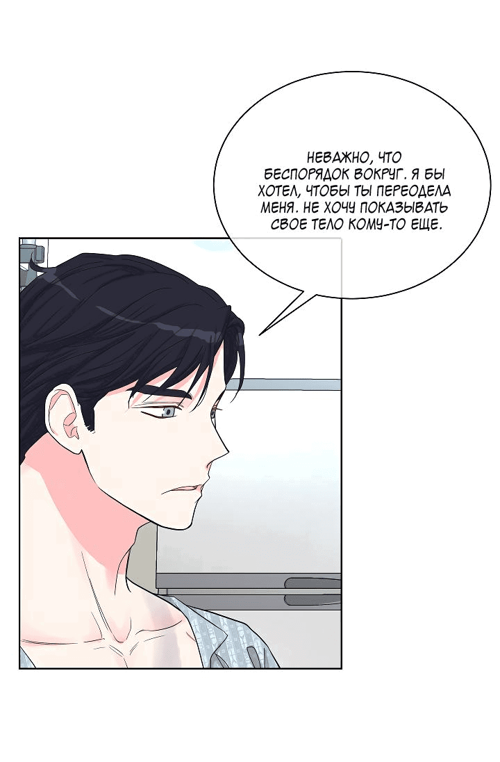 Манга Отношения, что уже были однажды - Глава 79 Страница 17