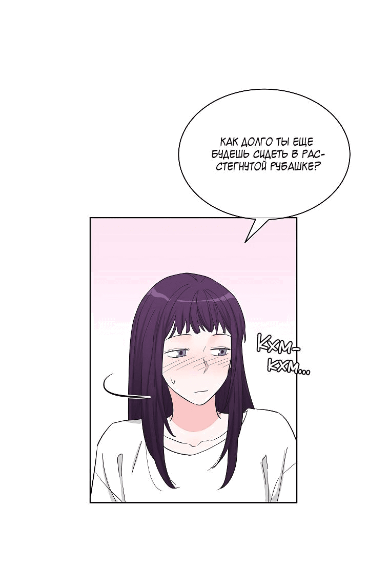 Манга Отношения, что уже были однажды - Глава 79 Страница 24