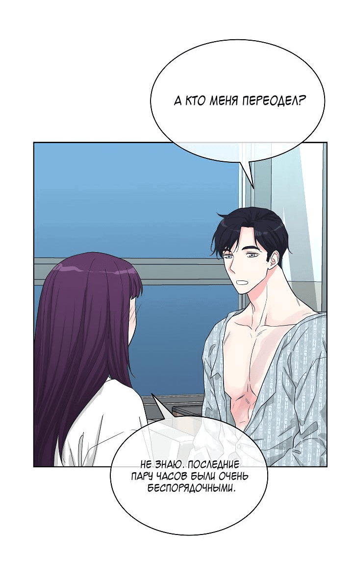 Манга Отношения, что уже были однажды - Глава 79 Страница 16