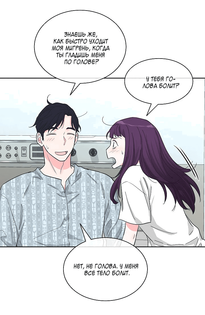 Манга Отношения, что уже были однажды - Глава 79 Страница 34