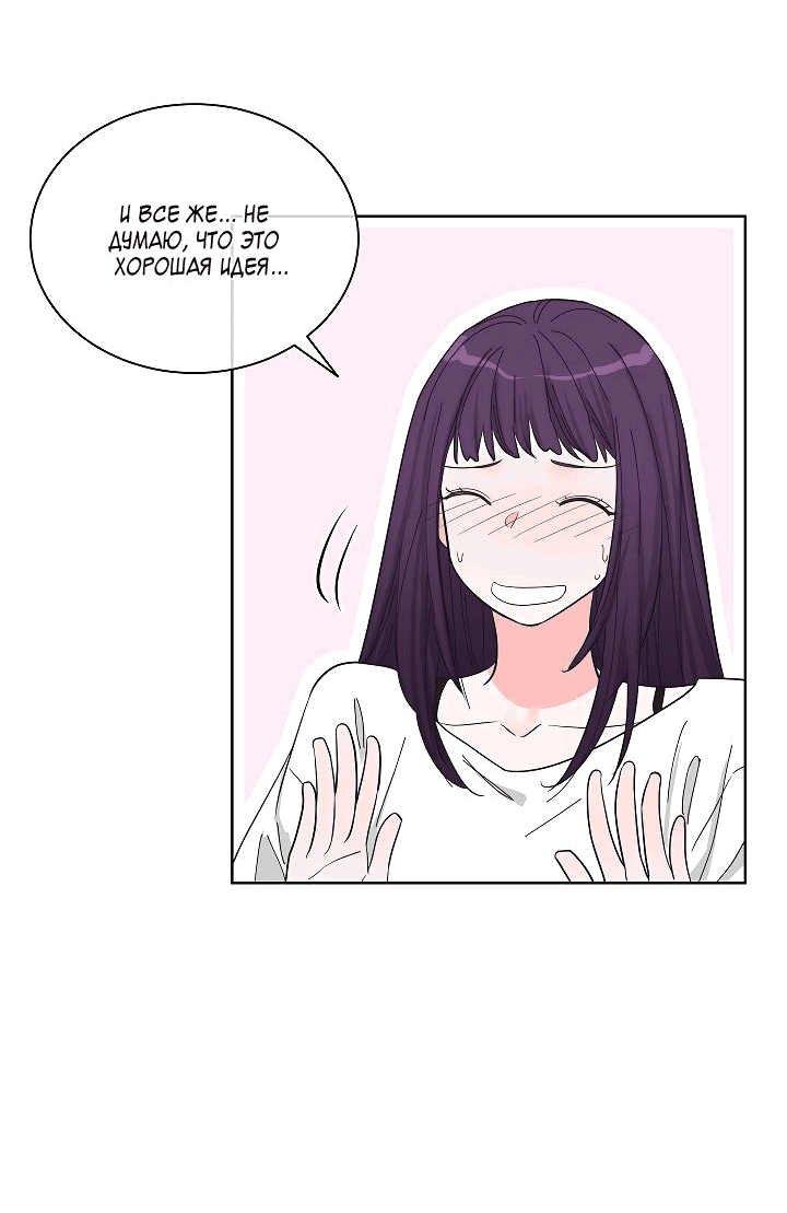 Манга Отношения, что уже были однажды - Глава 79 Страница 43