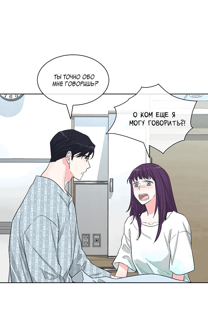 Манга Отношения, что уже были однажды - Глава 79 Страница 4