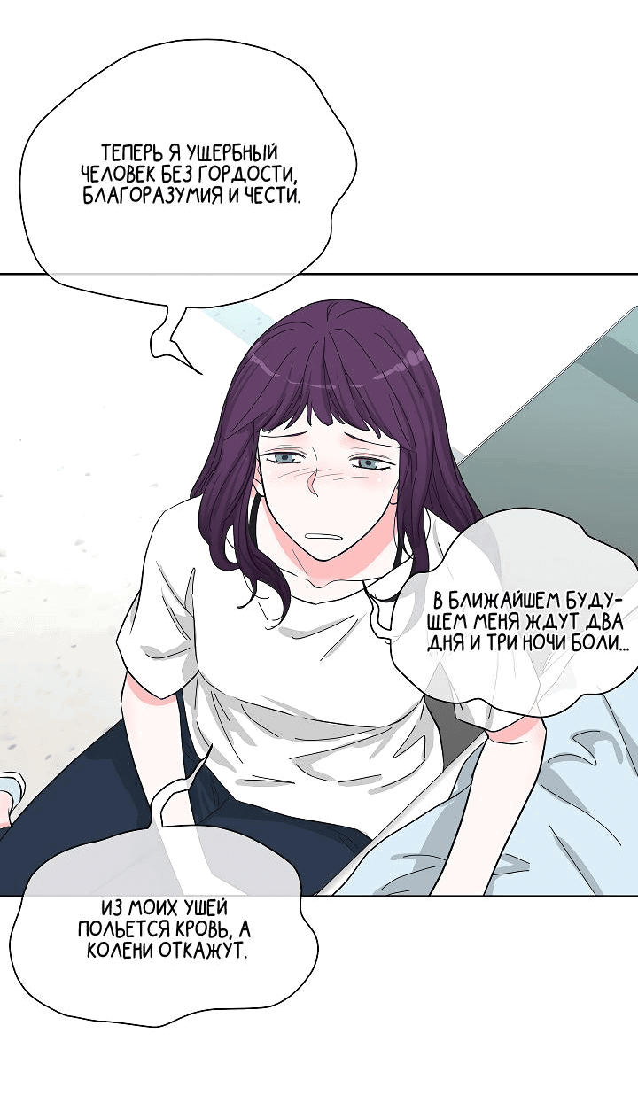 Манга Отношения, что уже были однажды - Глава 79 Страница 7