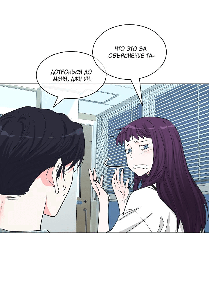 Манга Отношения, что уже были однажды - Глава 79 Страница 33
