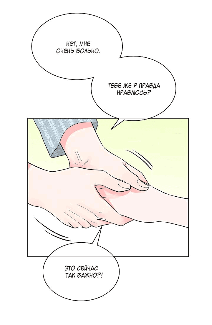 Манга Отношения, что уже были однажды - Глава 79 Страница 19