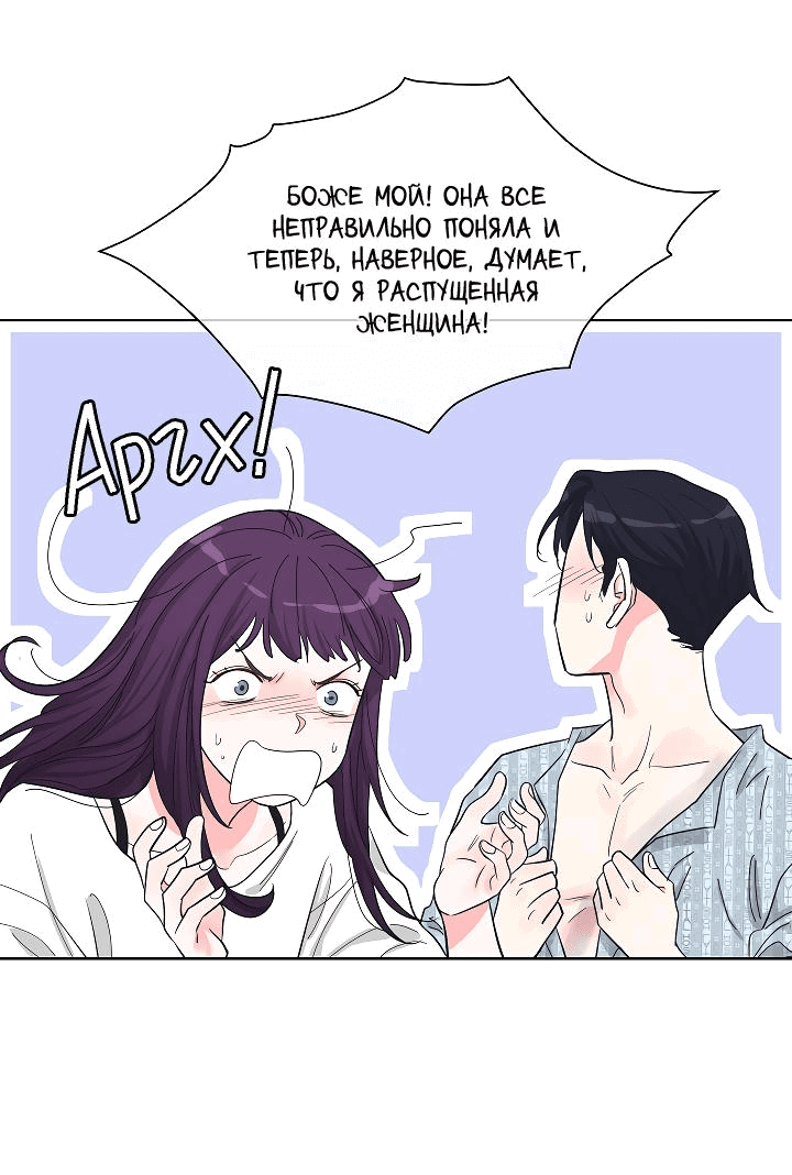 Манга Отношения, что уже были однажды - Глава 79 Страница 30