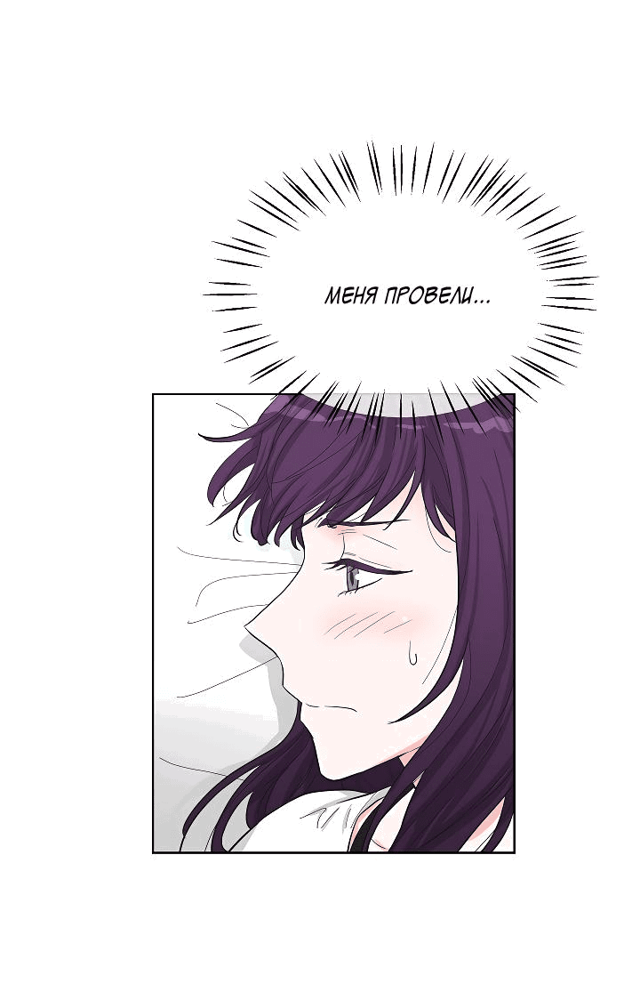Манга Отношения, что уже были однажды - Глава 79 Страница 47