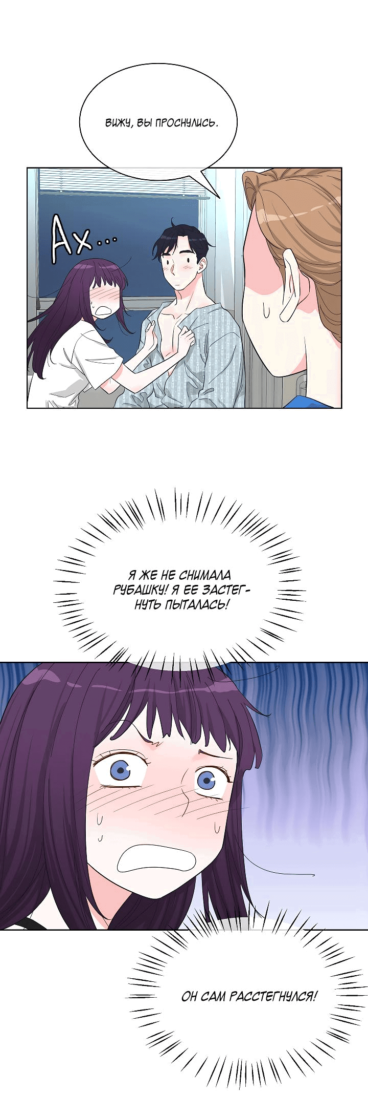 Манга Отношения, что уже были однажды - Глава 79 Страница 26