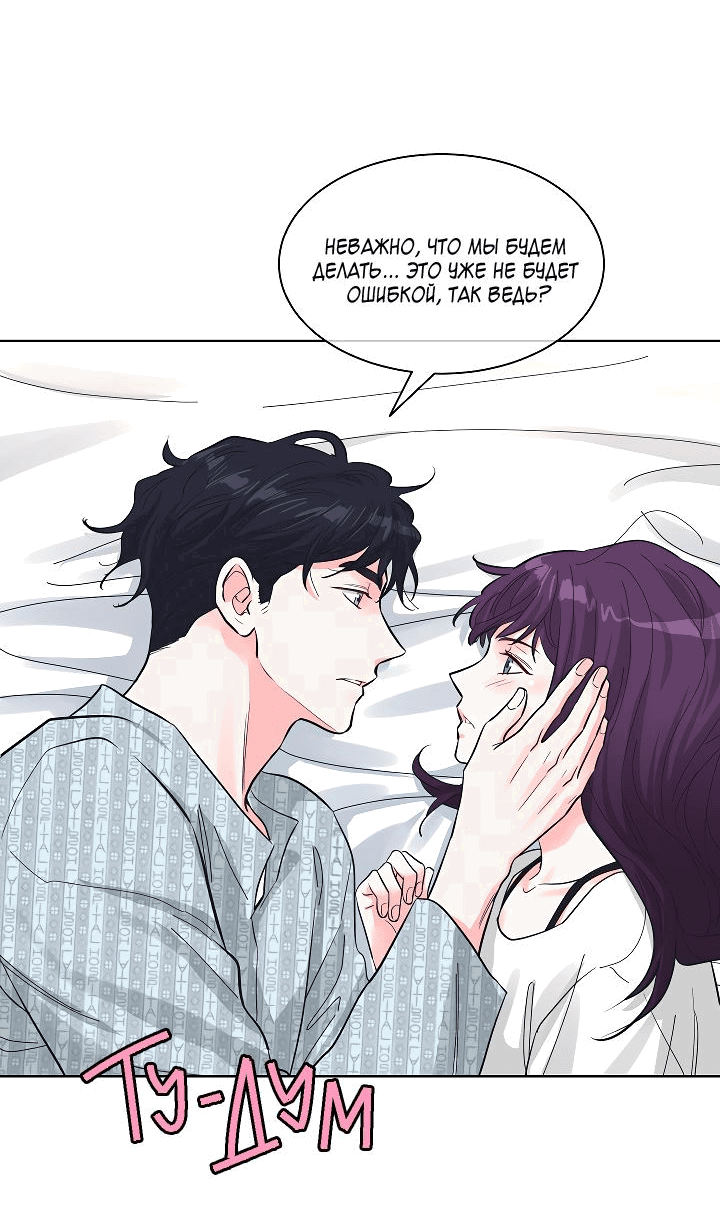 Манга Отношения, что уже были однажды - Глава 79 Страница 50