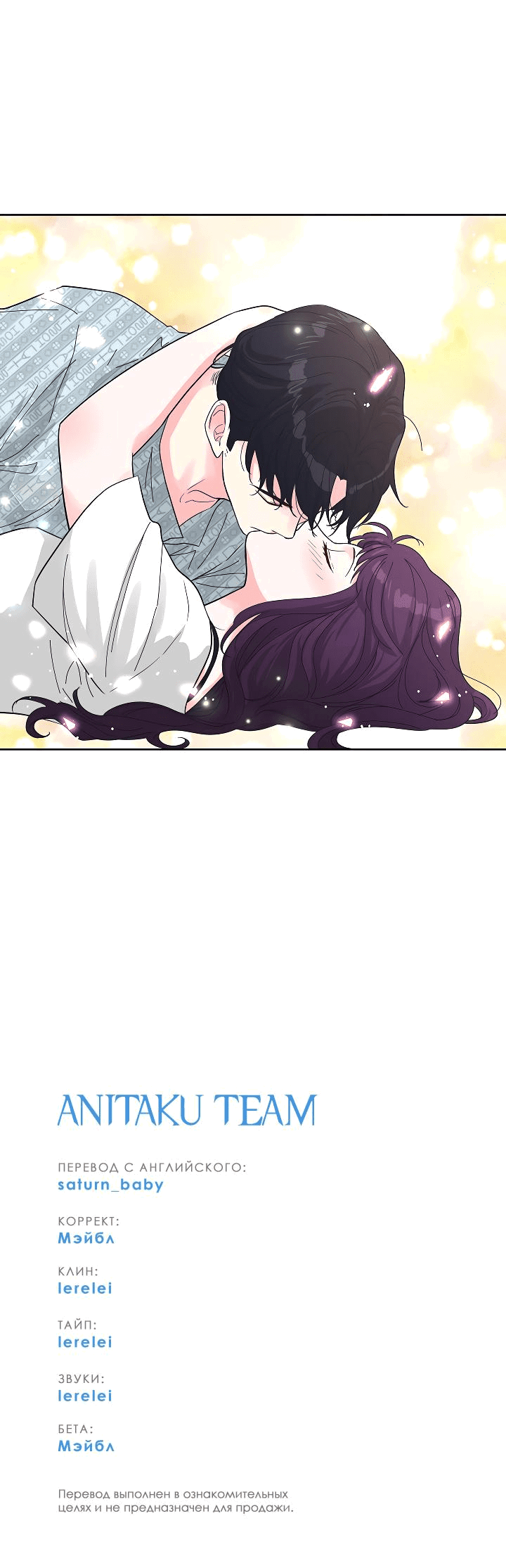 Манга Отношения, что уже были однажды - Глава 79 Страница 57