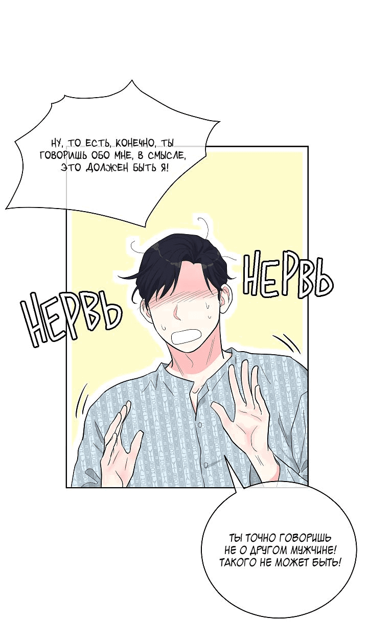 Манга Отношения, что уже были однажды - Глава 79 Страница 5