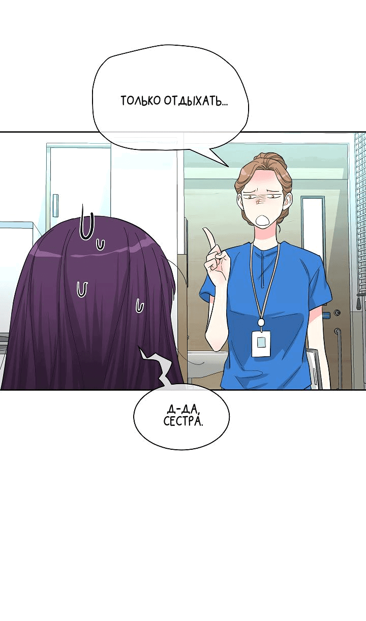 Манга Отношения, что уже были однажды - Глава 79 Страница 28