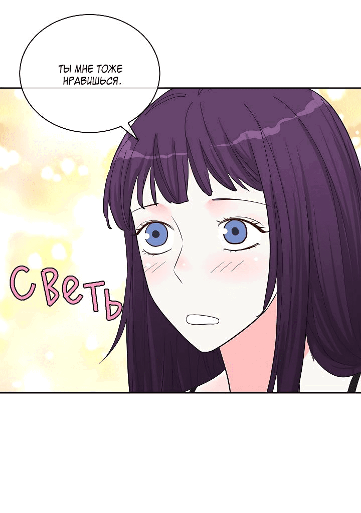 Манга Отношения, что уже были однажды - Глава 79 Страница 22