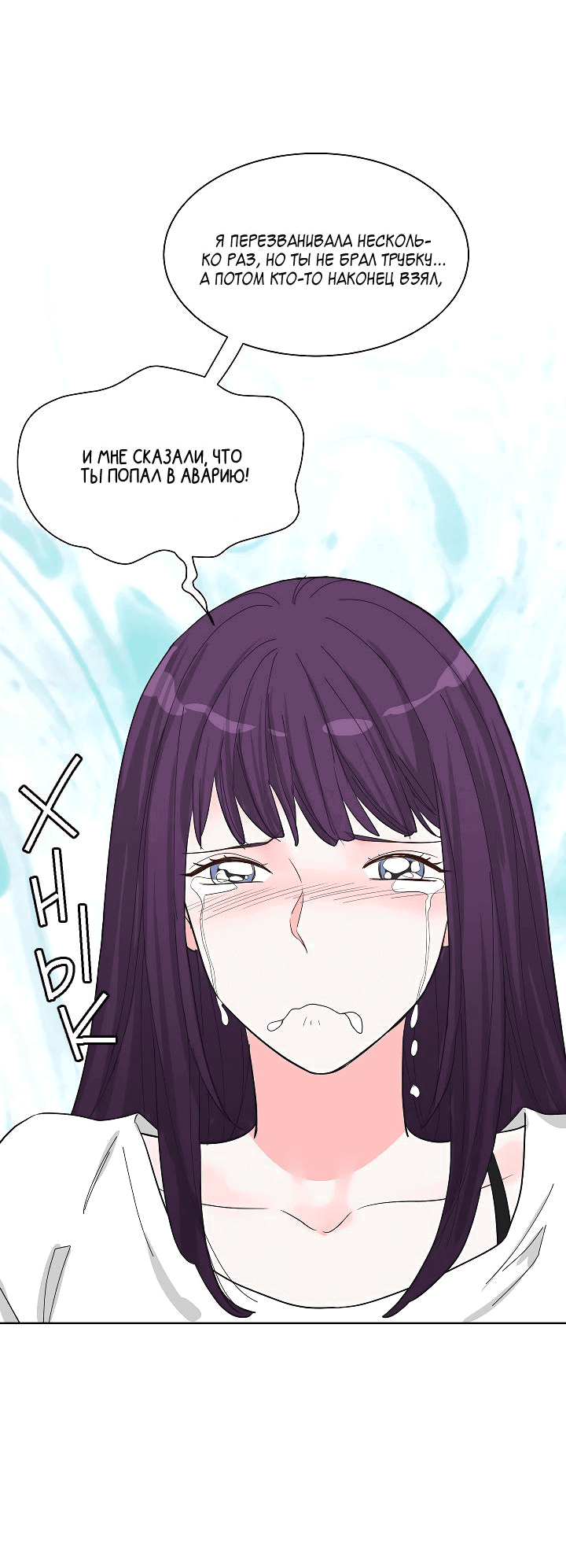 Манга Отношения, что уже были однажды - Глава 78 Страница 48