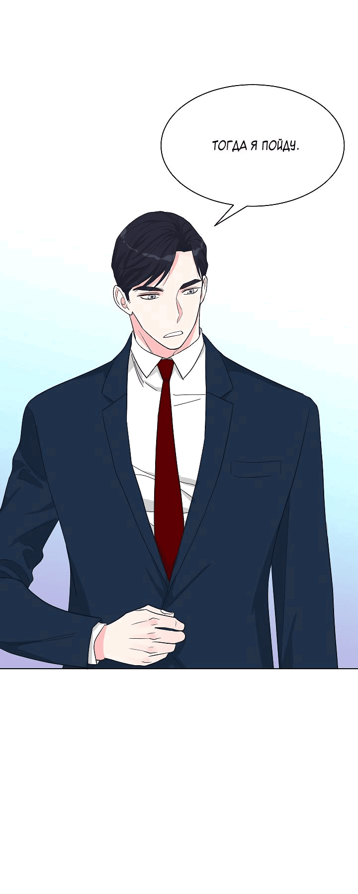 Манга Отношения, что уже были однажды - Глава 78 Страница 18