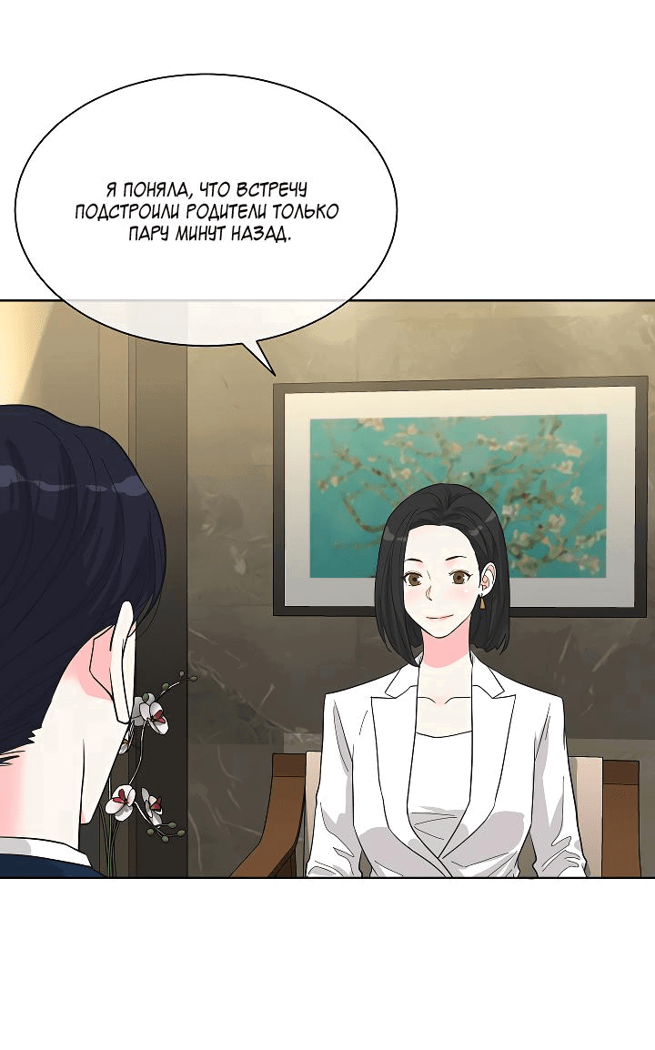 Манга Отношения, что уже были однажды - Глава 78 Страница 6