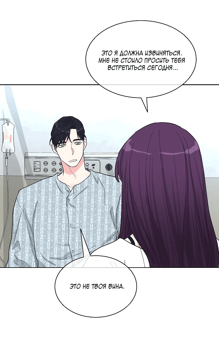 Манга Отношения, что уже были однажды - Глава 78 Страница 55