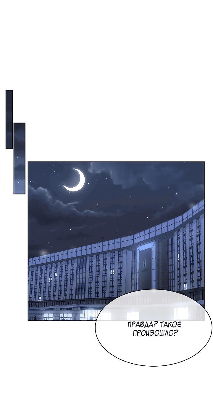 Манга Отношения, что уже были однажды - Глава 78 Страница 10